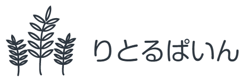 りとるぱいん