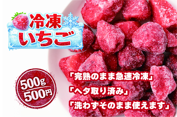 冷凍いちご